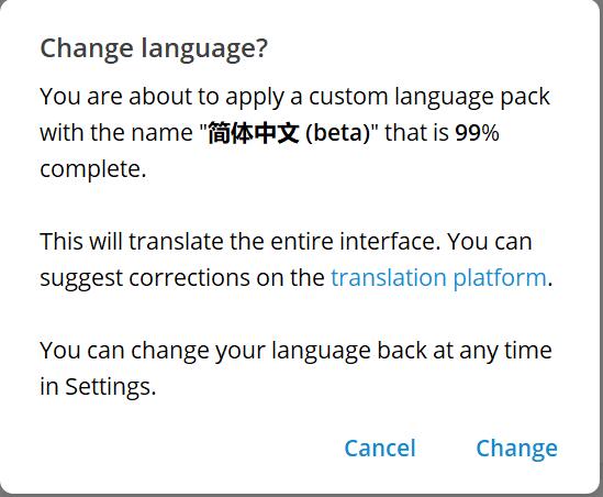 telegram汉化页面